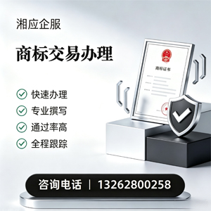 盐城商标交易服务