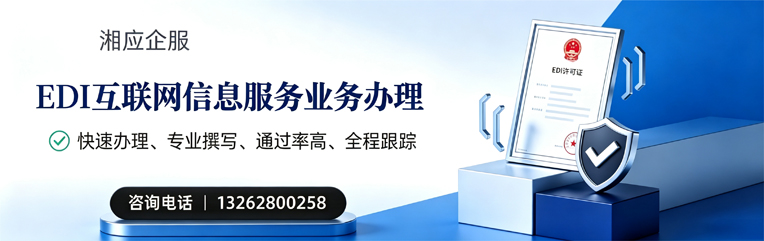 盐城EDI互联网信息服务业务申请服务