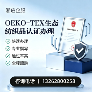 盐城OEKO-TEX生态纺织品认证申请服务