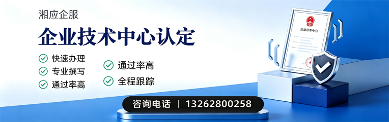 盐城企业技术中心认定申报服务
